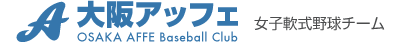 女子野球チーム大阪アッフェの公式サイトです